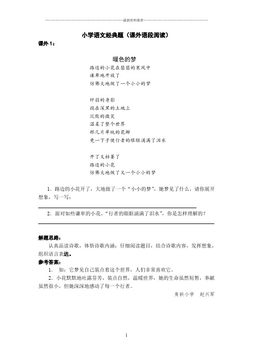 小学语文经典阅读题及答案(25篇)精编版