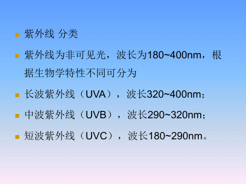 窄谱中波紫外线在皮肤科的应用