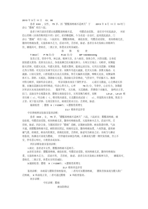 腰痛病历模板