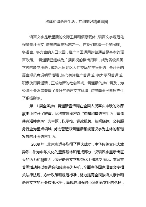 构建和谐语言生活,共创美好精神家园