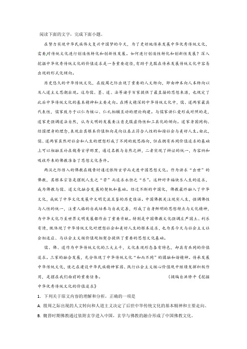 洪修平《挖掘中华优秀传统文化的价值追求》阅读练习及答案