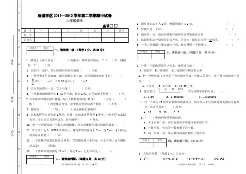 2012年春六年级数学期中试卷