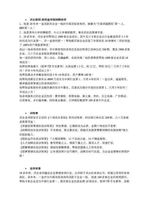 洪生l主讲课程：《卓越经营管理系统实战训练营》