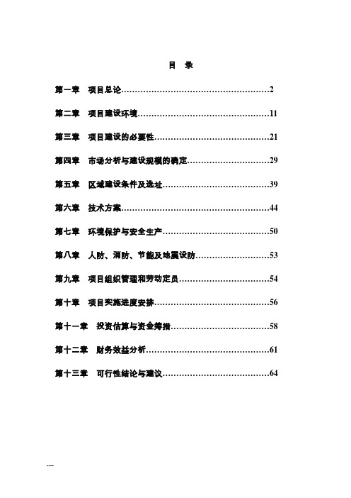 岐山家居建材物流中心项目可行性研究报告