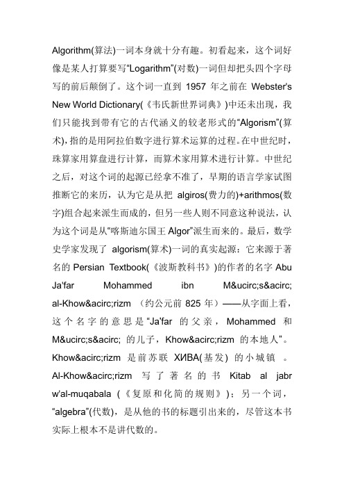 算法由来