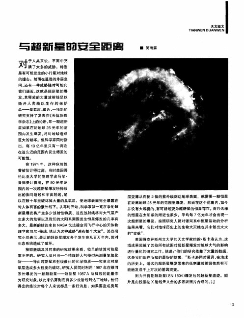 与超新星的安全距离