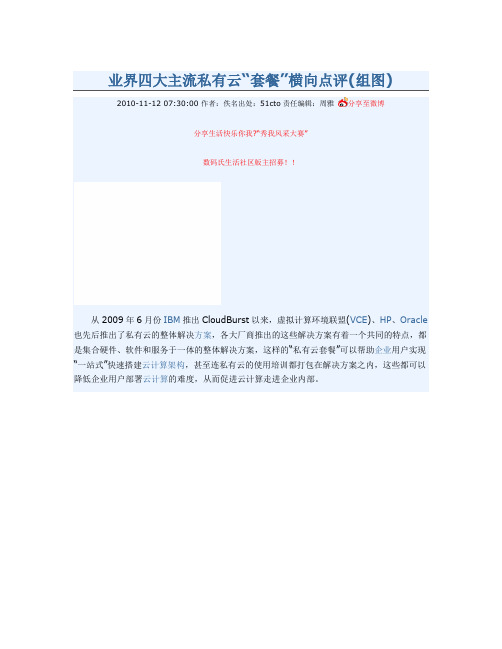 业界四大主流私有云