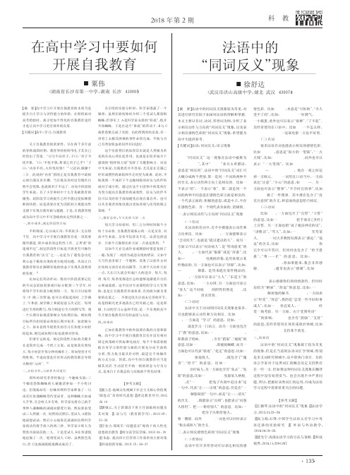 法语中的“同词反义”现象