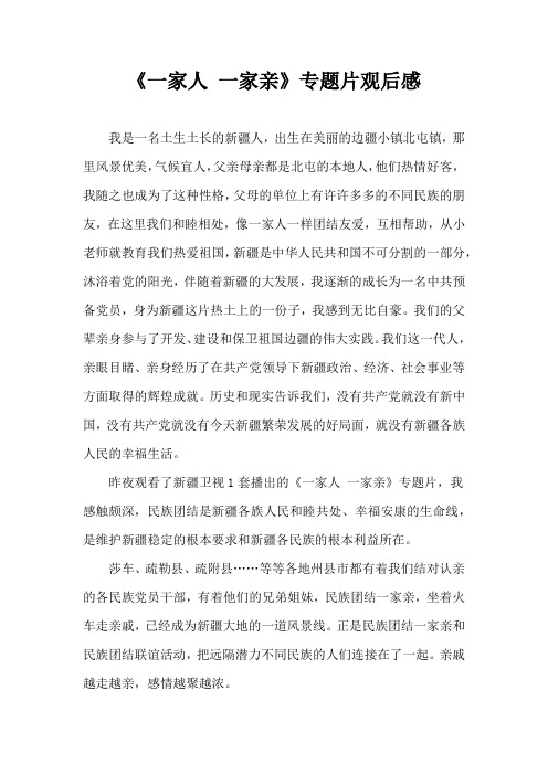 《一家人一家亲》观后感