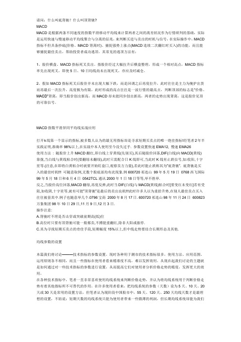 什么叫底背驰什么叫顶背驰