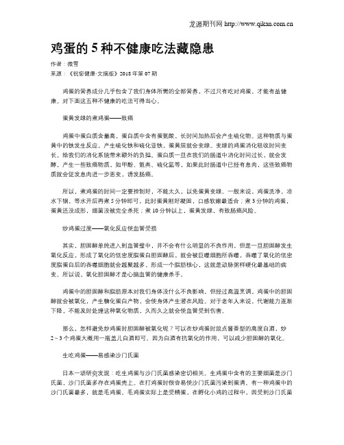 鸡蛋的5种不健康吃法藏隐患