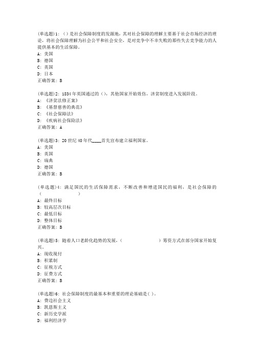 20春东财《社会保障概论》单元作业三答案00799
