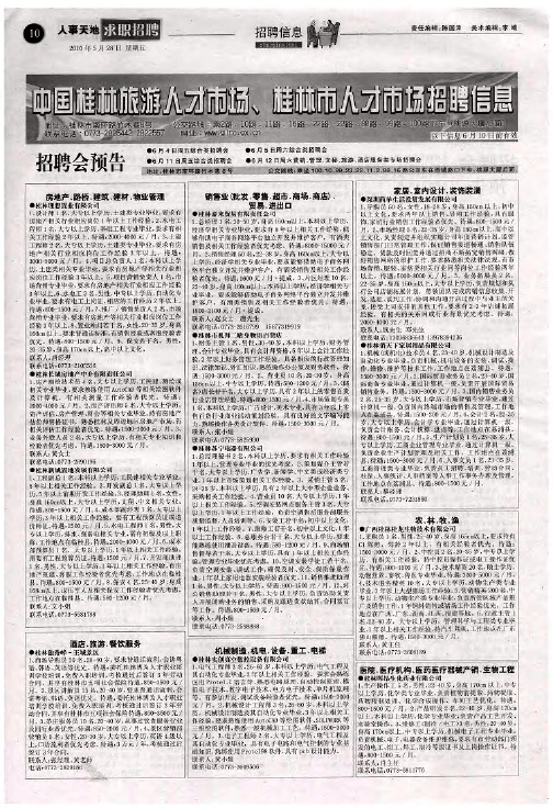 中国桂林旅游人才市场、桂林市人才市场招聘信息