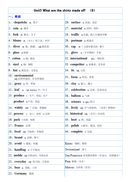 人教版英语九年级 第5单元 单词短语及认读、默写版.