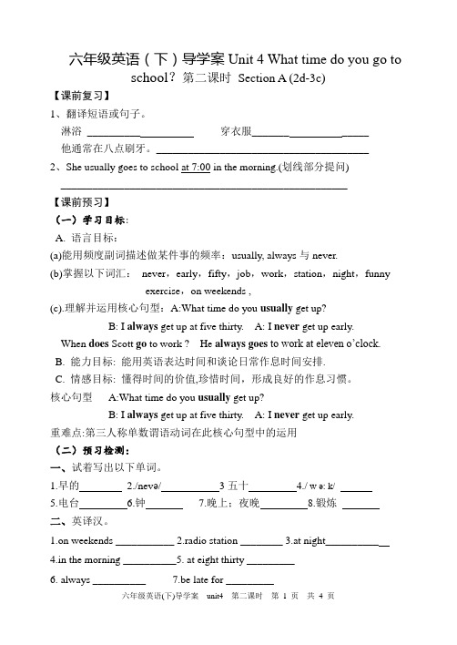 六年级英语下册Unit4 Section A (2d-3c)导学案