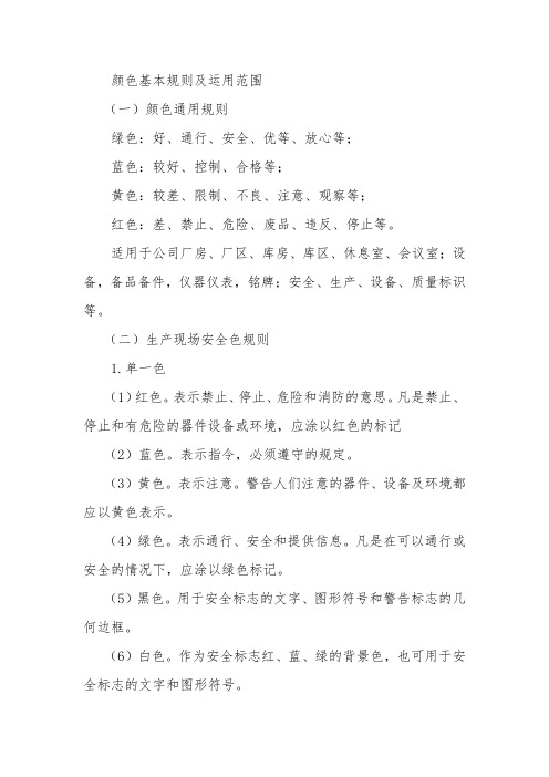 颜色基本规则及运用范围