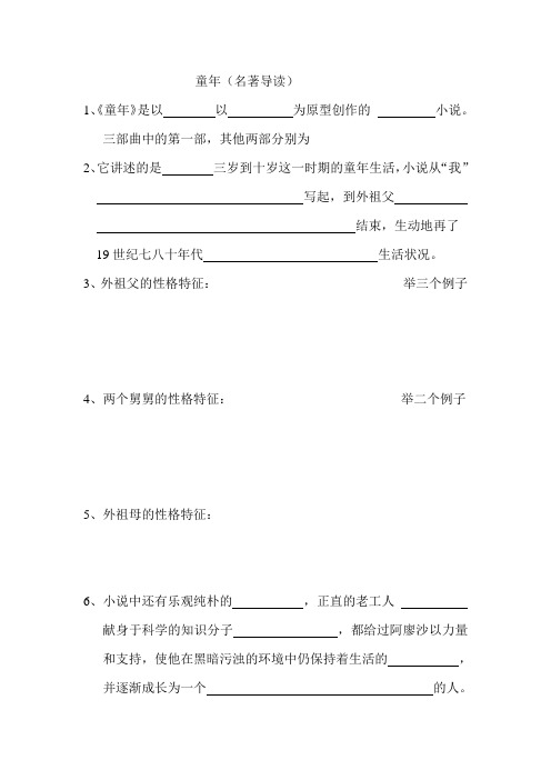 童年(名著导读)练习题