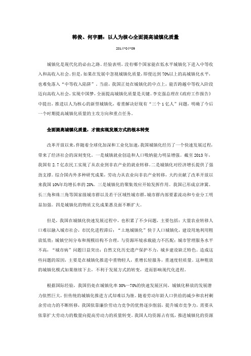  城镇化是现代化的必由之路