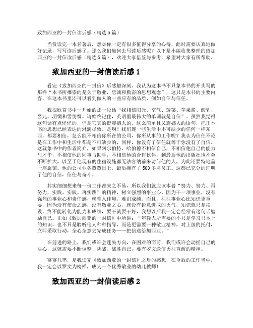 致加西亚的一封信读后感