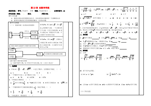 推荐-八年级数学上册 第13章 实数导学案无答案  新人