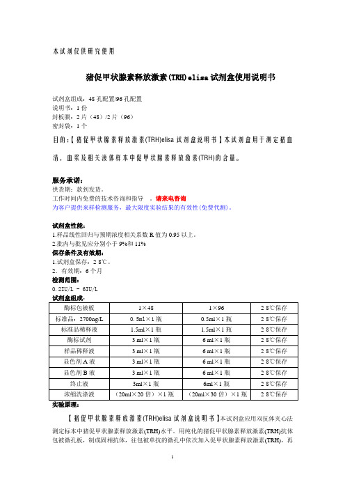 本试剂仅供研究使用