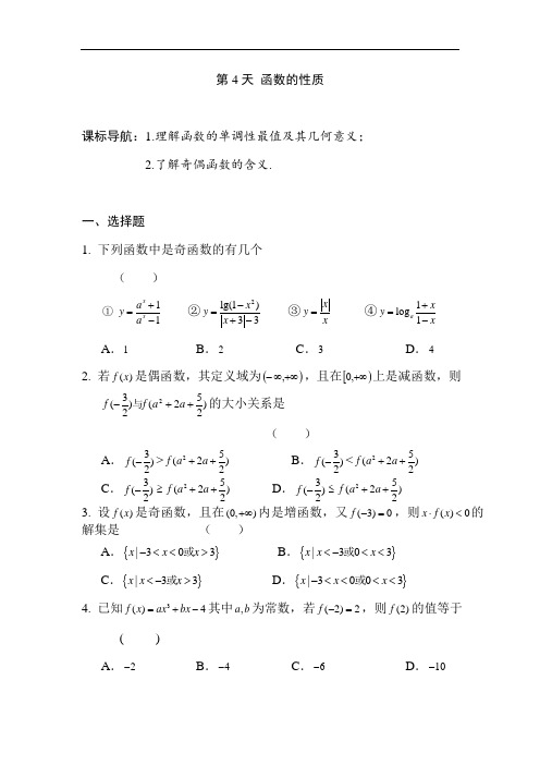 安徽省六安市舒城中学2018年高二文科数学暑假作业题4