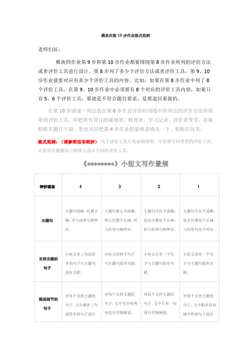 英特尔未来教育模块四第10步作业格式范例
