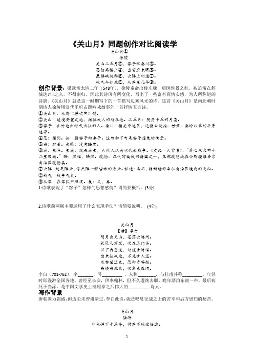 关山月同题对比