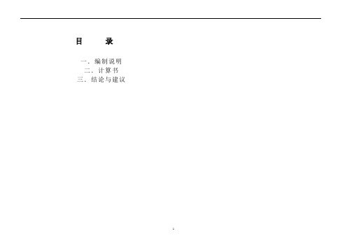 经典全面 抗浮锚杆设计计算书