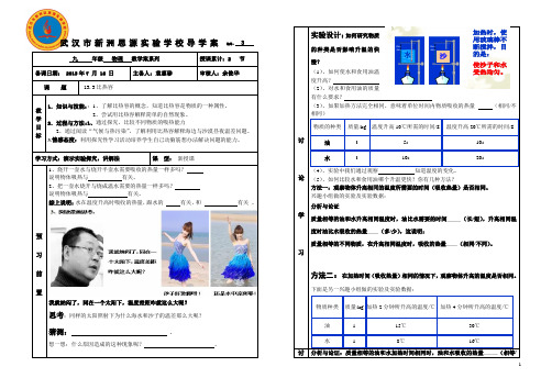 13.3比热容导学案