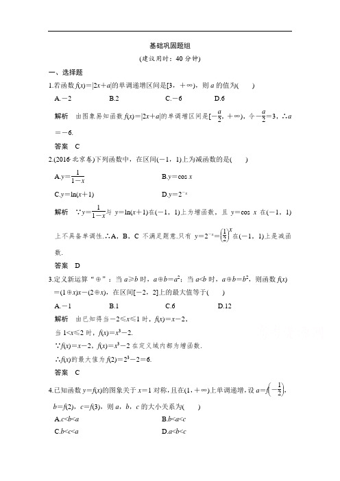 2018版高考数学文理通用浙江专用一轮复习练习 第二章 
