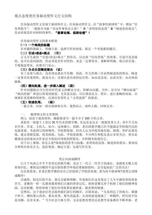 观点态度类任务驱动型作文行文结构