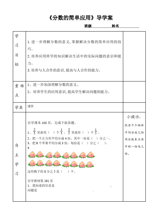 人教版·三年级数学(上册)导学案  第8单元  第4课时  分数的简单应用
