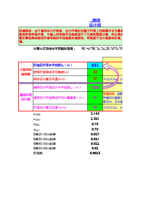 典设杆塔水平档距折算计算