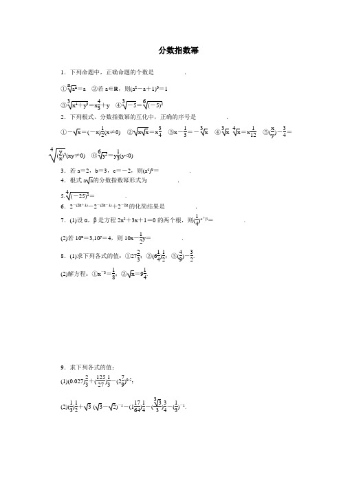 分数指数幂练习