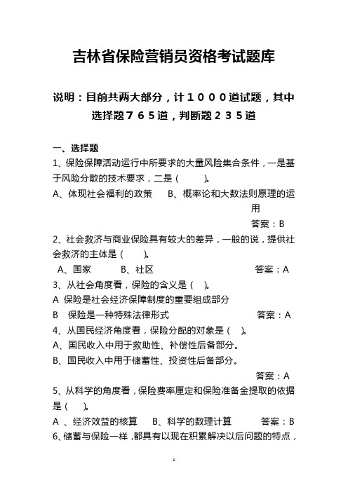 营销员考试题库.