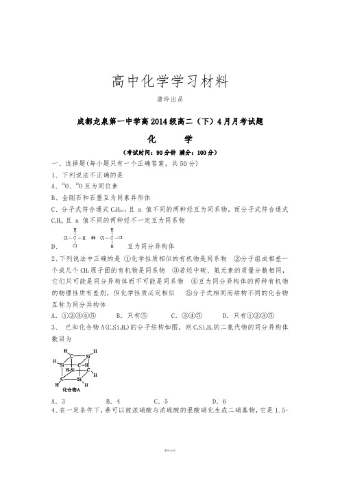 人教版高中化学选修四高二(下)4月月考试题.docx