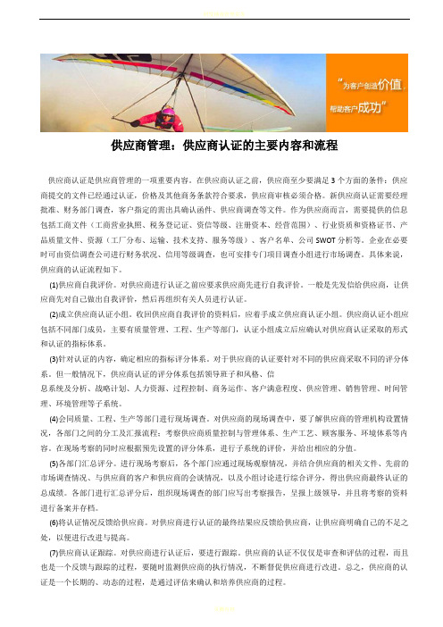 供应商管理：供应商认证的主要内容和流程