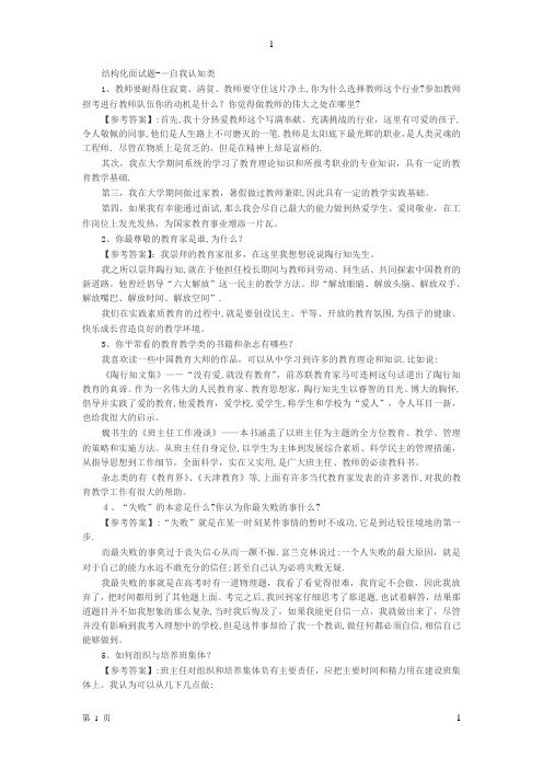 结构化面试题——自我认知类