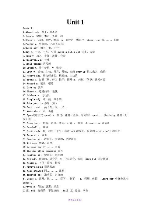 八年级英语湘教版(上)Unit-1-Unit-4重点单词