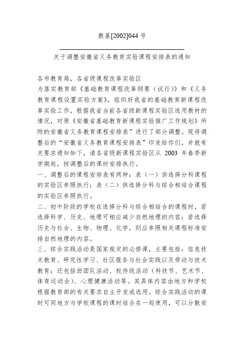 安徽省义务教育课程安排表