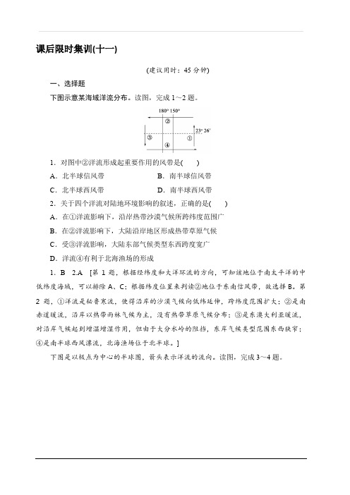 2020版新一线高考地理鲁教版一轮复习课后限时集训11大规模的海水运动含解析