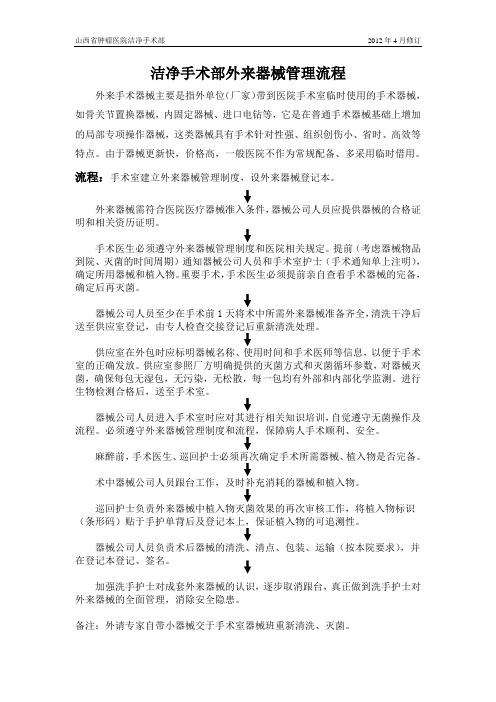 外来器械流程