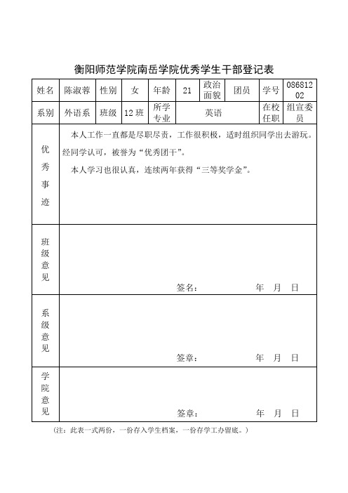 评优评先材料 (2)