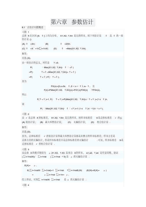 概率论与数理统计(理工类_第四版)吴赣昌主编课后习题答案第六章