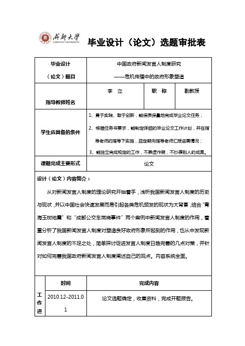 毕业设计选题审批表
