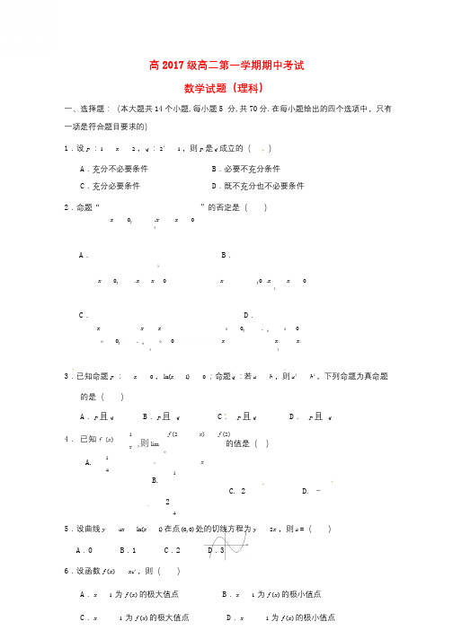 陕西省西安市长安区第一中学2018_2019学年高二数学上学期期中试题理无答案20181114011