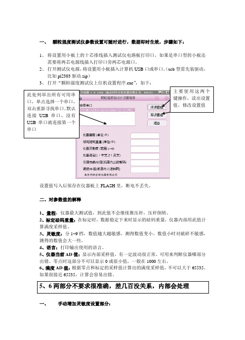 颗粒强度测定仪参数设置