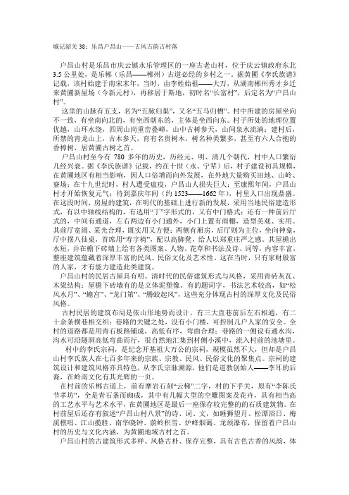 城记韶关38：户昌山：古风古韵古村落