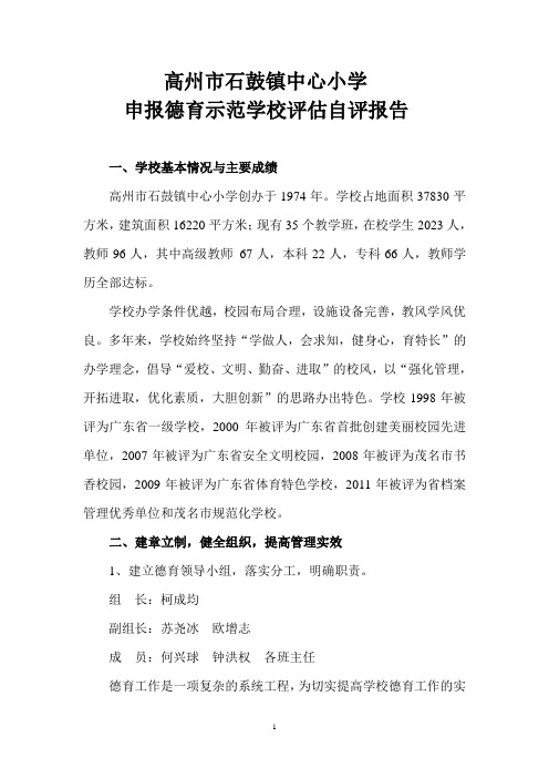 德育评估自评报告(1)1